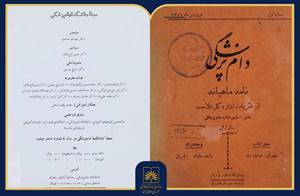 نشریه «دام‌پزشگی» روایتی از تحول دامپزشکی نوین در ایران